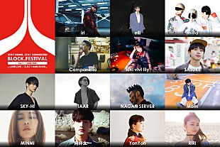 「オンラインフェス【BLOCK.FESTIVAL】Vol.1にiri、m-flo、SKY-HI、MINMIら第1弾発表」