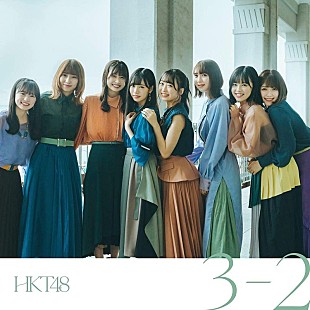 「【ビルボード】172,981枚を売り上げHKT48「３-２」が初登場総合首位　ネットシーン出身のヨルシカとYOASOBIがトップ10入り」
