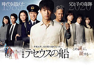 「日曜劇場「テセウスの船」のアンコ－ル放送が決定！　竹内涼真「楽しいひとときになることを願っています」」