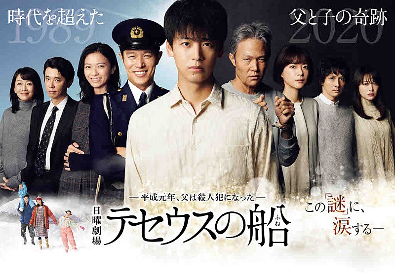 「日曜劇場「テセウスの船」のアンコ－ル放送が決定！　竹内涼真「楽しいひとときになることを願っています」」1枚目/1