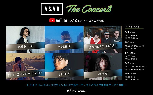 大橋トリオ「大橋トリオ、土岐麻子、MONKEY MAJIK、THE CHARM PARK、SIRUP、みゆな、ライブ映像をYouTubeプレミア公開」1枚目/7