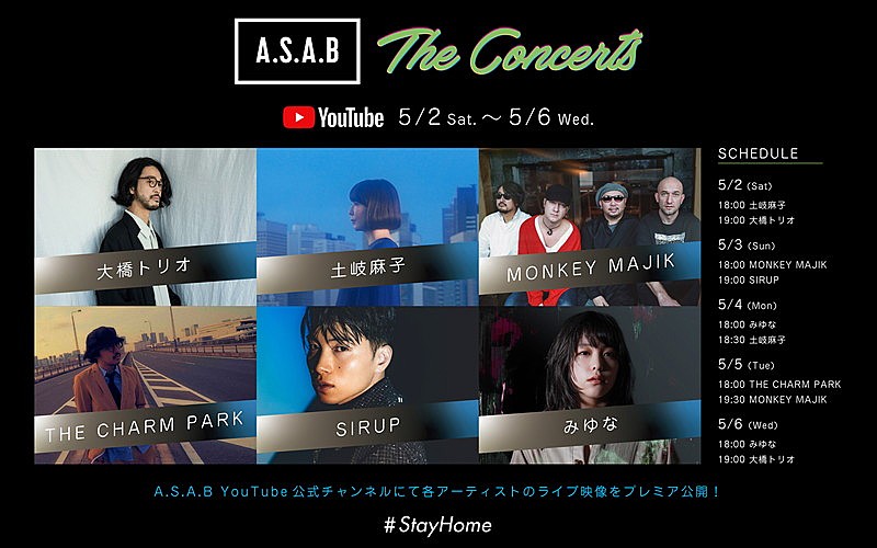 大橋トリオ、土岐麻子、MONKEY MAJIK、THE CHARM PARK、SIRUP、みゆな、ライブ映像をYouTubeプレミア公開 