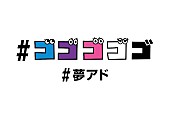 夢みるアドレセンス「」2枚目/3