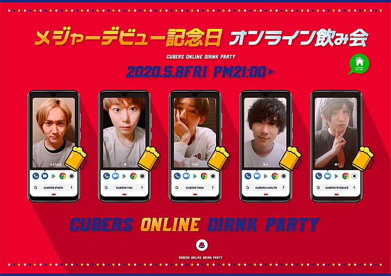 CUBERS「CUBERS、デビュー1周年記念日にオンライン飲み会を生配信」1枚目/4