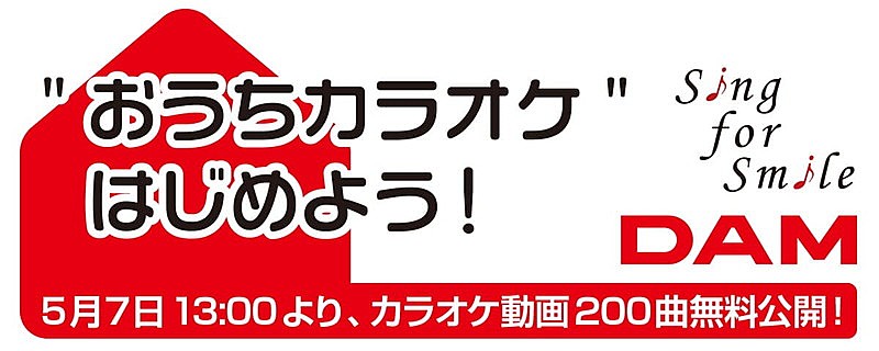 DAMのカラオケ動画を無料公開、Official髭男dism、King Gnu、米津玄師など200曲