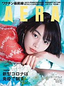 「のん『AERA』表紙に登場、多彩な活動の原動力は「怒り」」1枚目/1