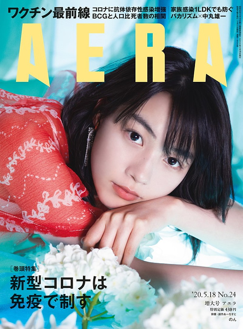 のん『AERA』表紙に登場、多彩な活動の原動力は「怒り」