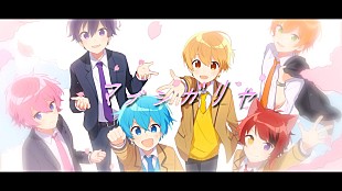 「すとぷり、春にピッタリの新曲「マブシガリヤ」を公開」