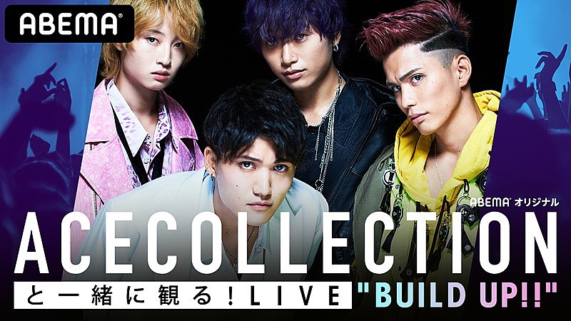 ＡＣＥ　ＣＯＬＬＥＣＴＩＯＮ「ACE COLLECTION、ABEMAで特別番組の生放送決定」1枚目/2