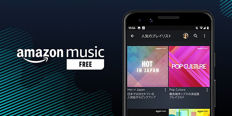 Amazon Music、無料ストリーミングの提供開始