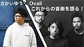 さかいゆう「さかいゆう×Ovall、YouTube生配信イベント開催決定」1枚目/3