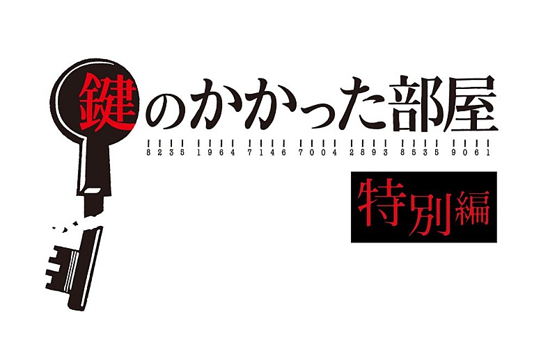 「「鍵のかかった部屋」大野智に絶賛の声 「内面からの演技が光る」」1枚目/1