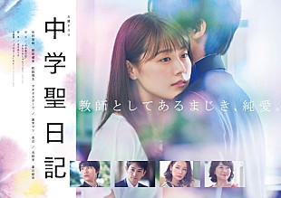 「Uru「プロローグ」×ドラマ『中学聖日記』スピンオフムービー、特別編放送を受け再公開」