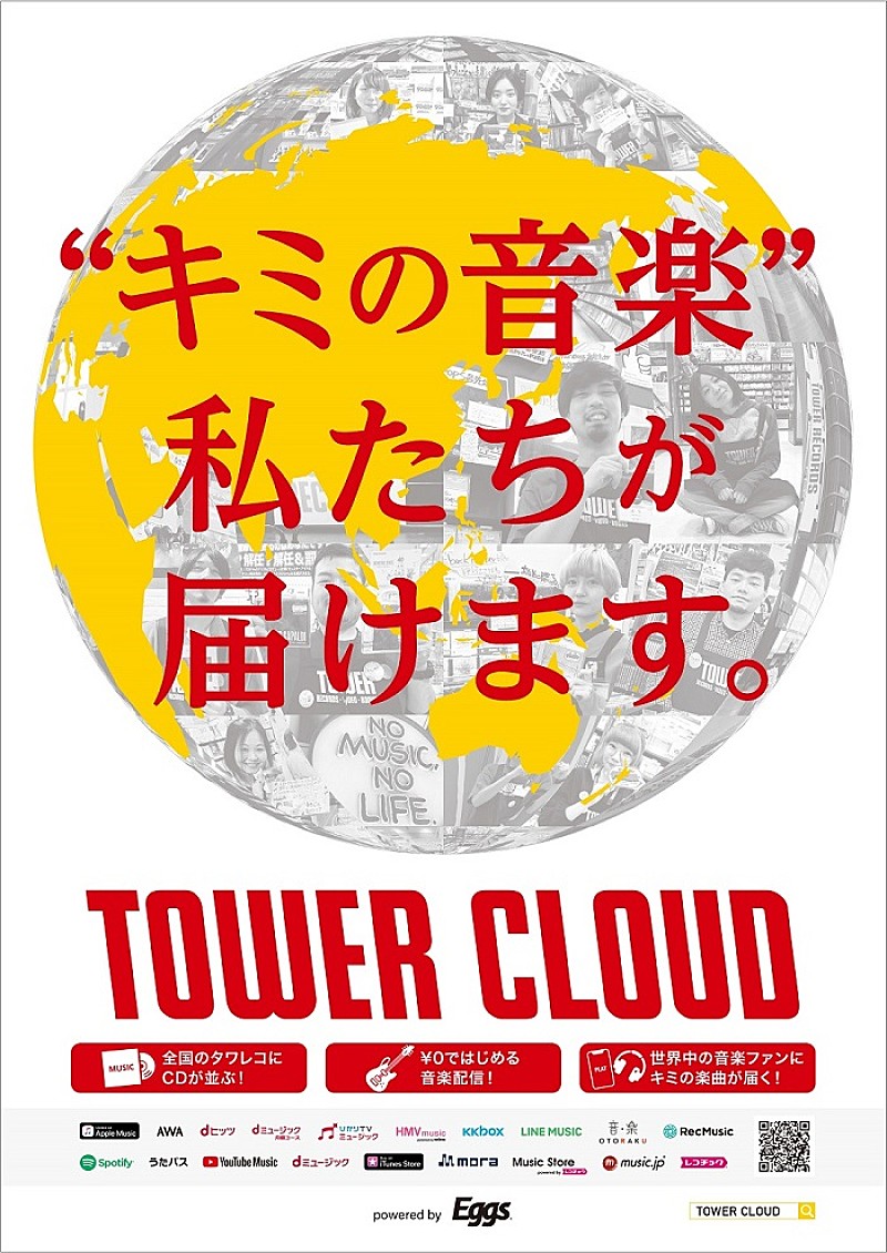 音楽で収益を得るためのファーストステップを支援する「TOWER CLOUD」がスタート