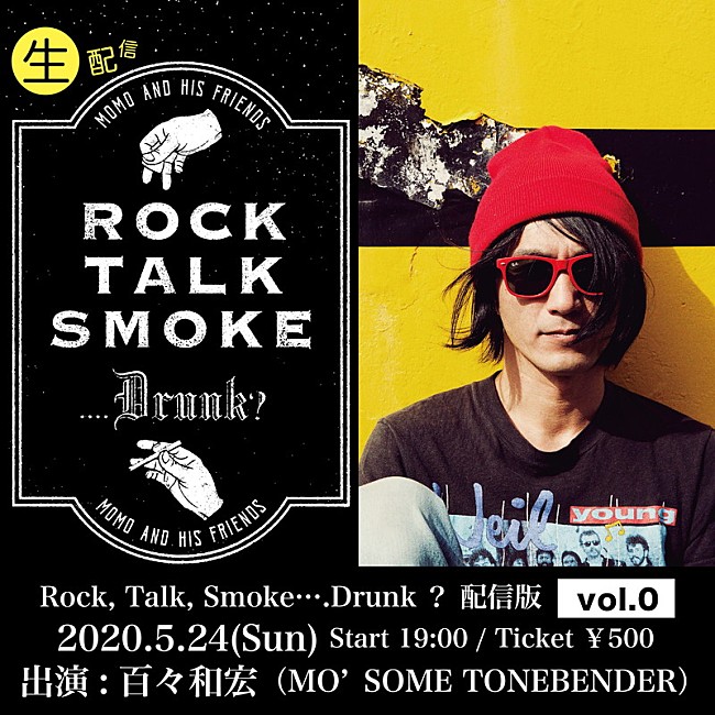 「百々和宏（MO&#039;SOME TONEBENDER）、定例トーク＆ライブイベント生配信決定」1枚目/1