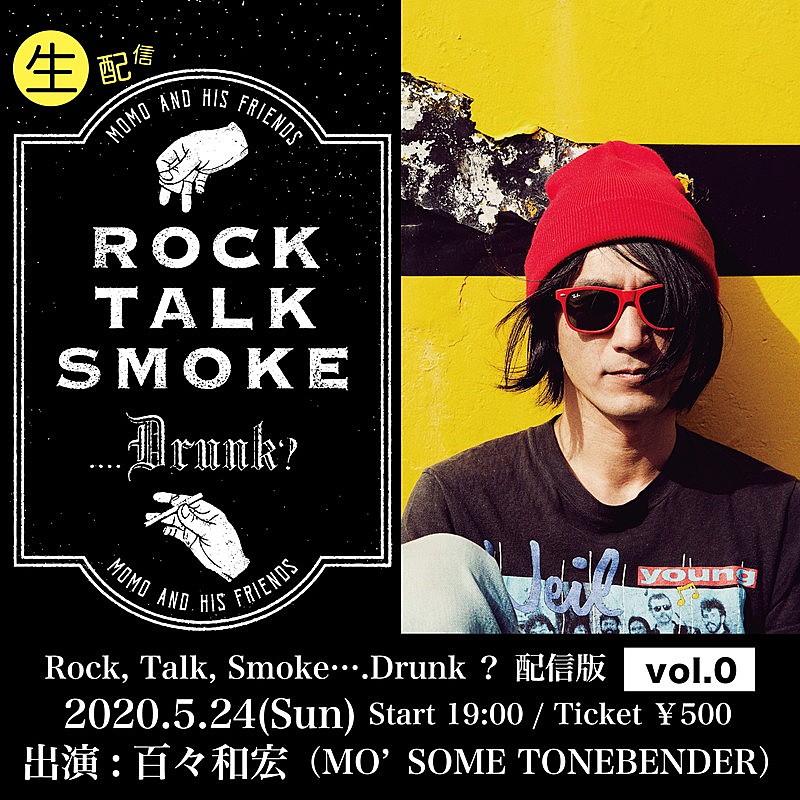 百々和宏（MO'SOME TONEBENDER）、定例トーク＆ライブイベント生配信決定 