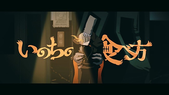 「Eve、「いのちの食べ方」MV公開」1枚目/1