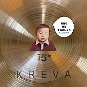 KREVA「KREVA、新曲「素敵な時を重ねましょうfeat. SONOMI」発売決定」1枚目/1