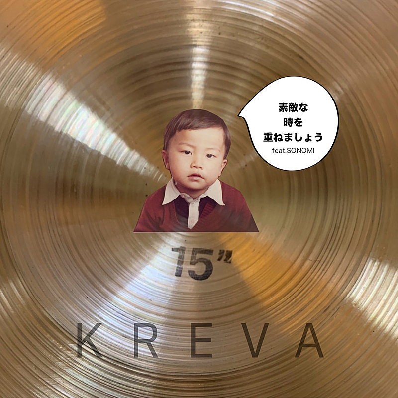 KREVA、新曲「素敵な時を重ねましょうfeat. SONOMI」発売決定