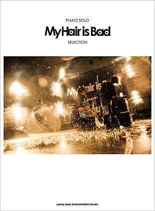 「My Hair is Bad、初のピアノ・ソロ曲集発売決定」