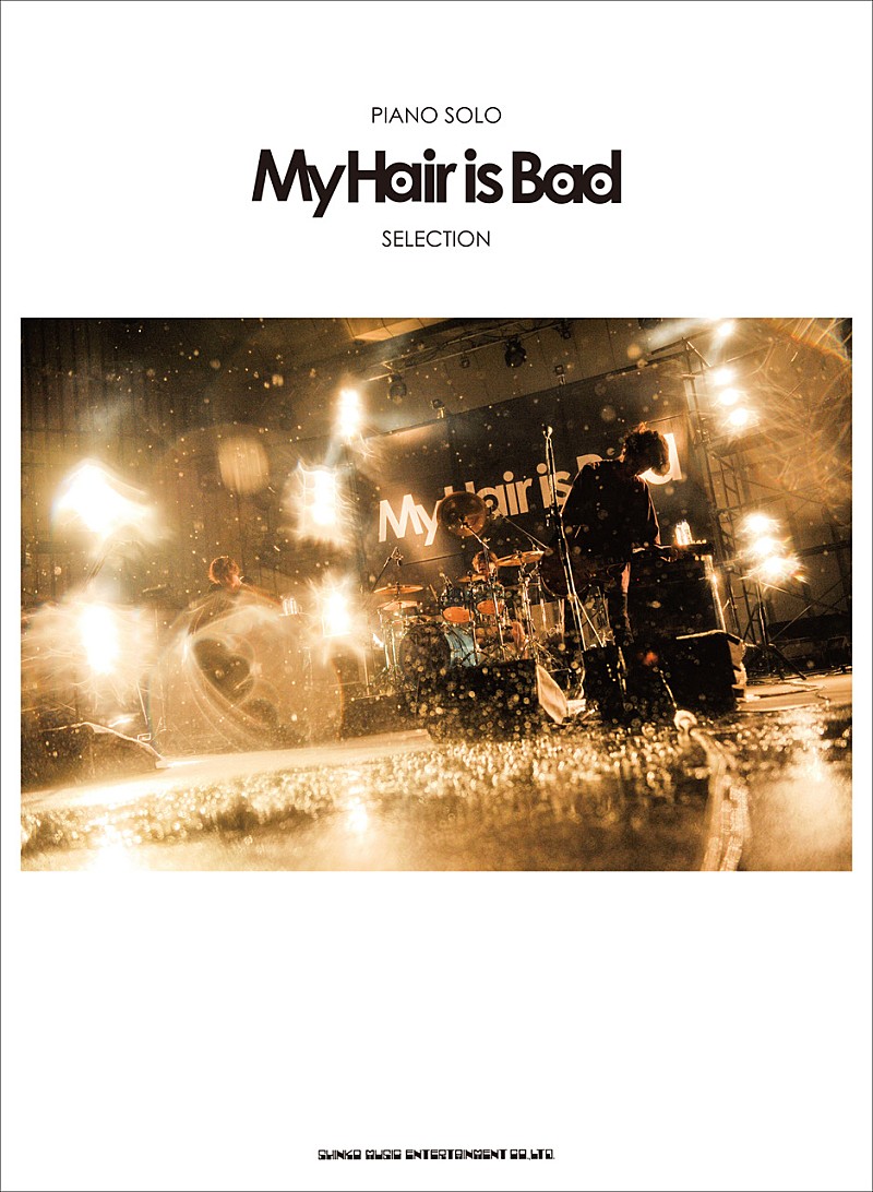 My Hair is Bad「My Hair is Bad、初のピアノ・ソロ曲集発売決定」1枚目/1