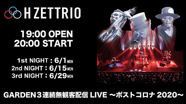 H ZETTRIO「H ZETTRIO、緊急事態宣言解除を受け無観客ライヴを6月に3本生配信へ」1枚目/2