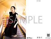 杏沙子「HMV 全国各店／HMV&amp;amp;BOOKS online「ポストカードB」」5枚目/10