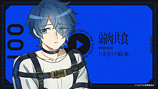 「視聴者参加型の楽曲プロジェクト『MILGRAMーミルグラムー』、「囚人楽曲 第一審」の動画が公開に」