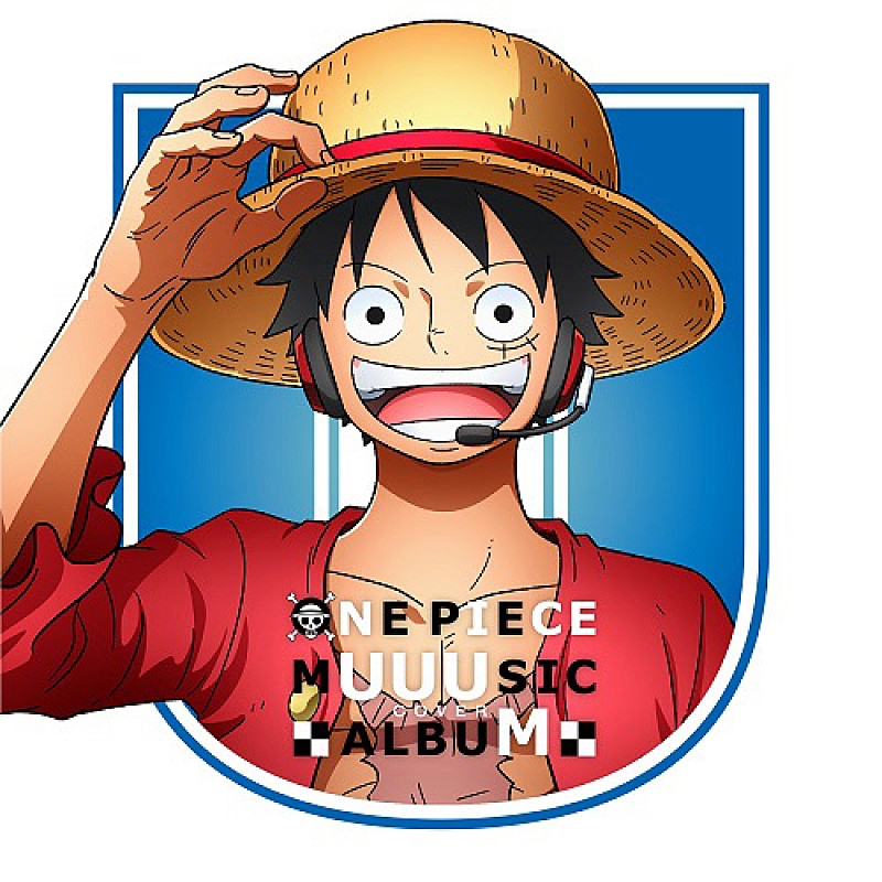 ＨＩＫＡＫＩＮ「『ONE PIECE』主題歌カバーアルバム発売、UUUM所属クリエイター陣がオリジナルPVを一斉公開」1枚目/3