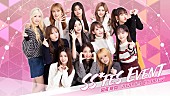 「IZ*ONE、ゲームアプリ開始1か月記念キャンペーンが実施」1枚目/2