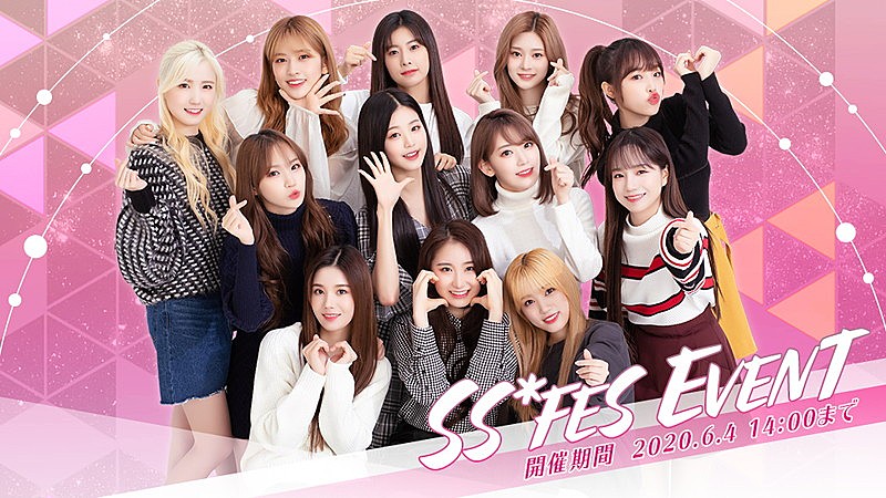 IZ*ONE、ゲームアプリ開始1か月記念キャンペーンが実施