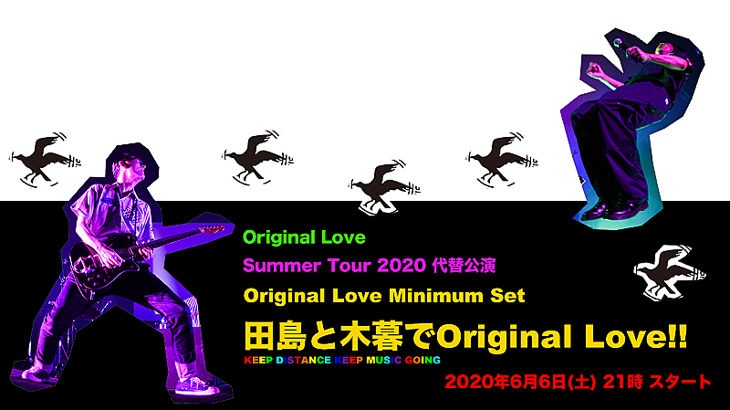 Original Love、【Summer Tour 2020】の代替公演をライブ配信サービス「streaming+」で開催決定