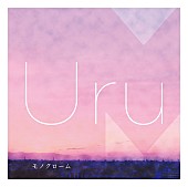 Uru「」2枚目/5