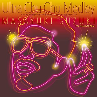 「鈴木雅之、「Ultra Chu Chu Medley」アナログリカット限定発売決定」