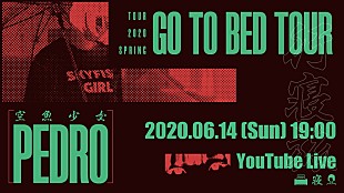 「PEDRO、【GO TO BED TOUR】無観客ライブ配信詳細発表」