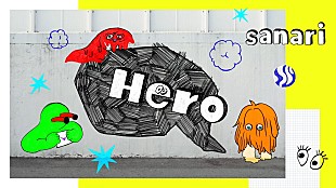 「さなり、新曲「Hero」MVをYouTubeプレミア公開＆LINE LIVE配信決定」