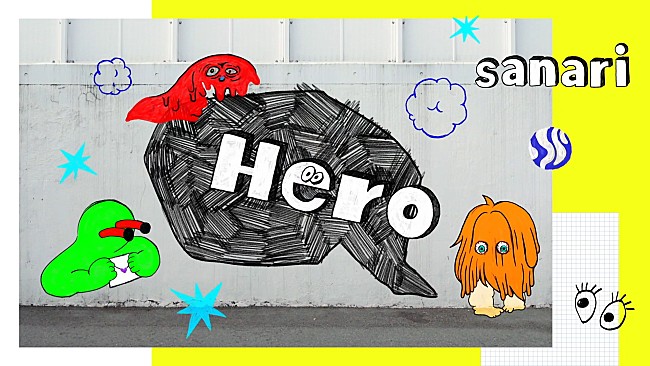 「さなり、新曲「Hero」MVをYouTubeプレミア公開＆LINE LIVE配信決定」1枚目/1