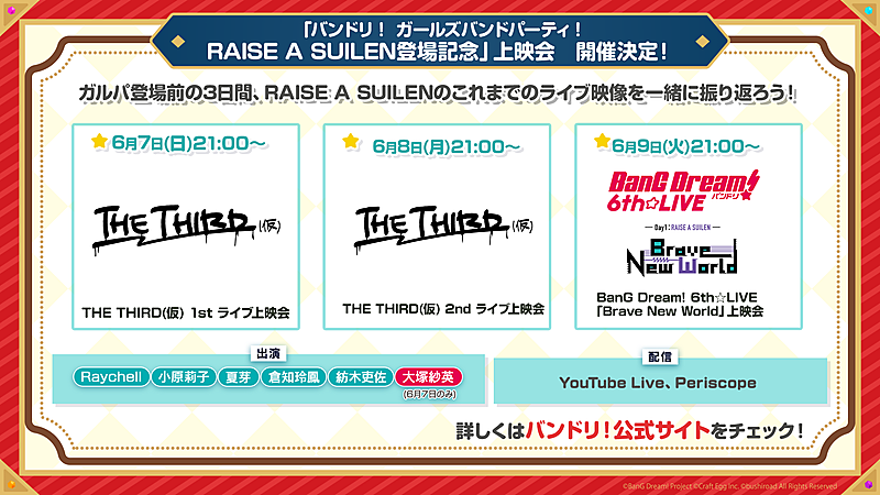  RAISE A SUILEN「」2枚目/2