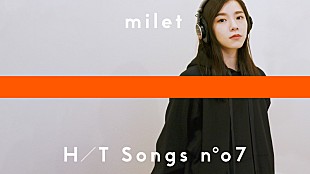 「milet、「THE FIRST TAKE」発の「THE HOME TAKE」でデビュー曲のアコースティックver.を一発撮り披露」