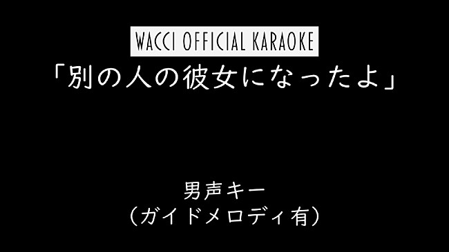 wacci「」2枚目/3