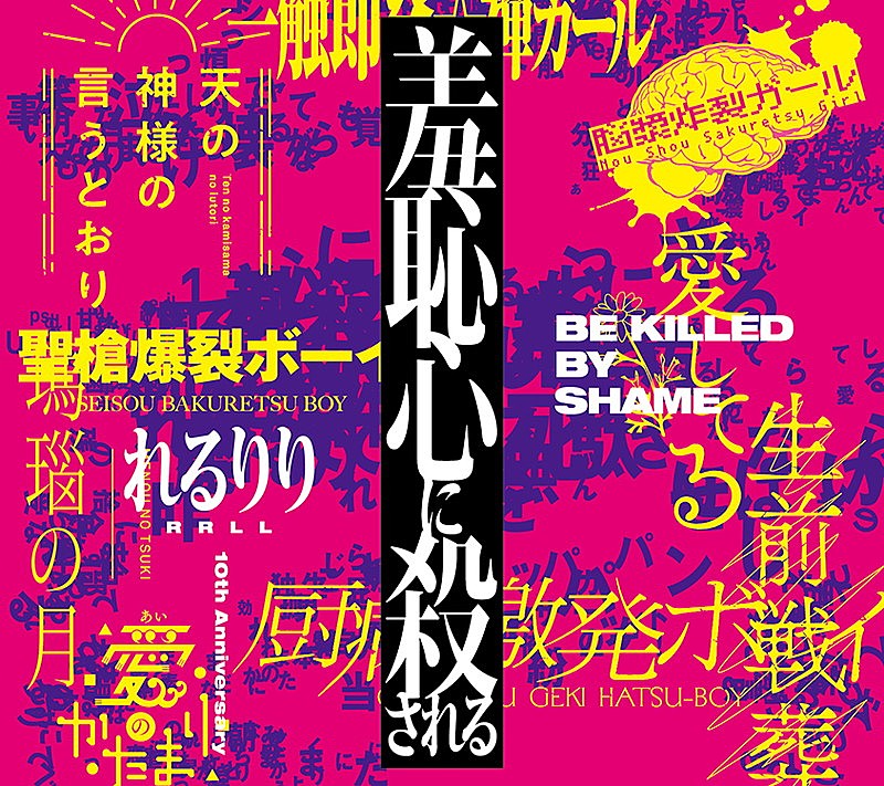 れるりり、10周年記念アルバムのリリース日＆詳細解禁