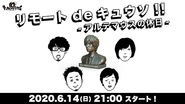 キュウソネコカミ「キュウソネコカミ、ライブ恒例コーナーも実施するトーク生配信」1枚目/1