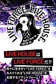 マキシマム ザ ホルモン「ライブハウス支援「LIVE FORCE, LIVE HOUSE.」にホルモンとのコラボグッズ」1枚目/5