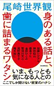 尾崎世界観「」4枚目/4