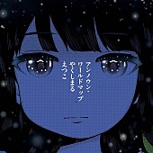 やくしまるえつこ「」20枚目/24