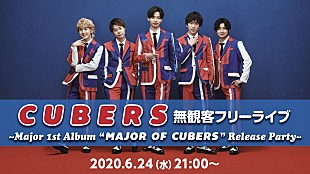 「CUBERS、新AL発売日に無観客フリーライブ開催決定」