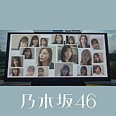 「【先ヨミ・デジタル】乃木坂46「世界中の隣人よ」が現在DLソング首位、あいみょん/WANIMAが追う」1枚目/1