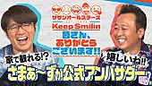 サザンオールスターズ「サザンオールスターズ配信ライブの公式アンバサダーにさまぁ～ず」1枚目/3