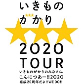 いきものがかり「」2枚目/2