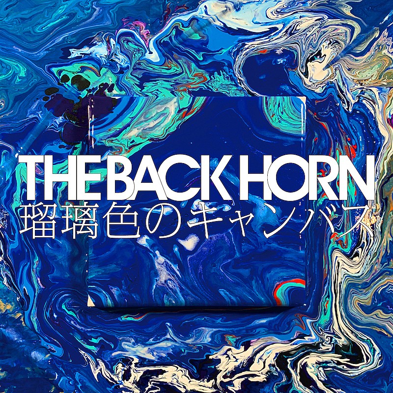 ＴＨＥ　ＢＡＣＫ　ＨＯＲＮ「」3枚目/4